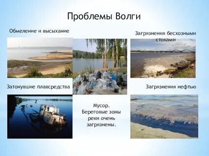 Решение проблемы большой волги
