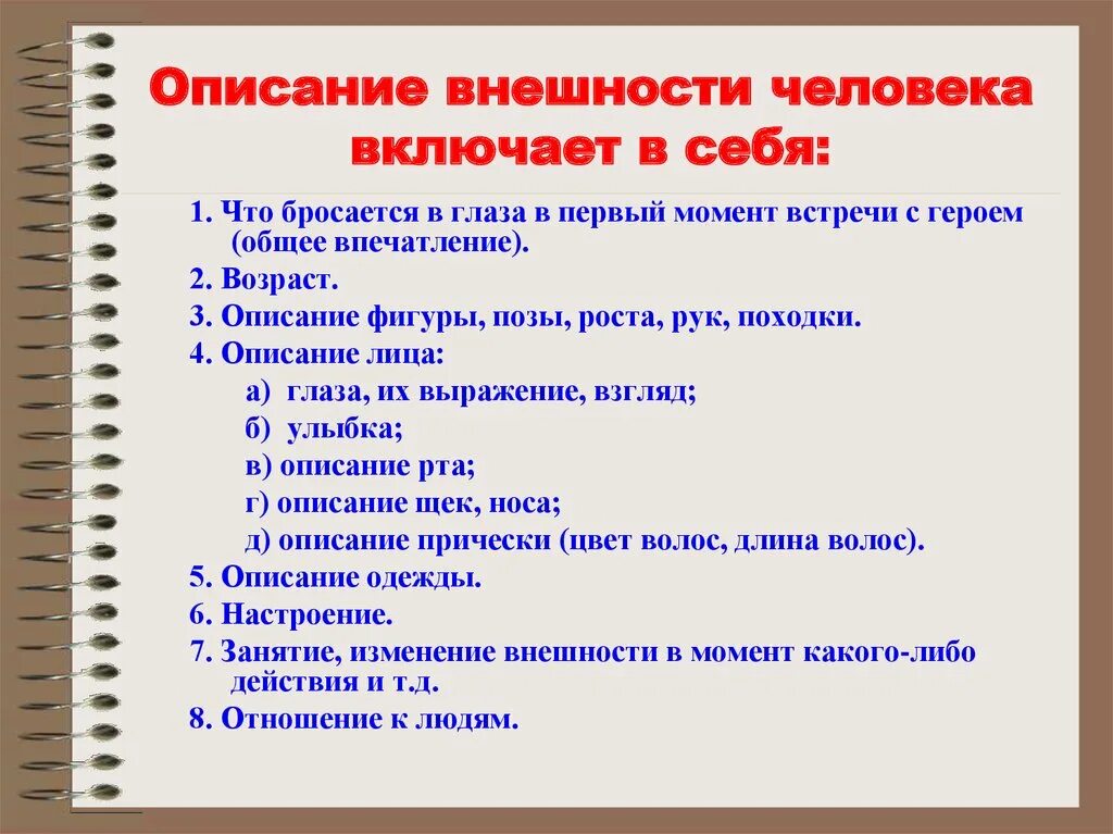 Как можно как можно описать предложения. План сочинения описания внешности человека. План описания внешности человека 7 класс русский язык. План описания человека 7 класс русский язык. План сочинения описания внешности человека 7 класс.