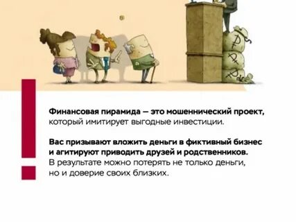 Финансовая пирамида 2022