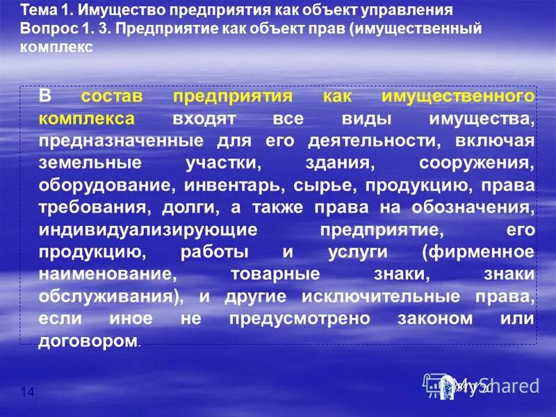 Искусство управления. Имущества в управление также. Доверительное управление государственным имуществом. Управление имуществом предприятия. Предмет доверительного управления имуществом.
