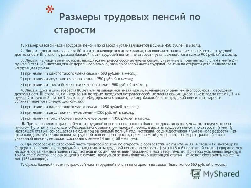 Лицам достигшим возраста 80 лет. Лицам достигшим возраста 80 лет