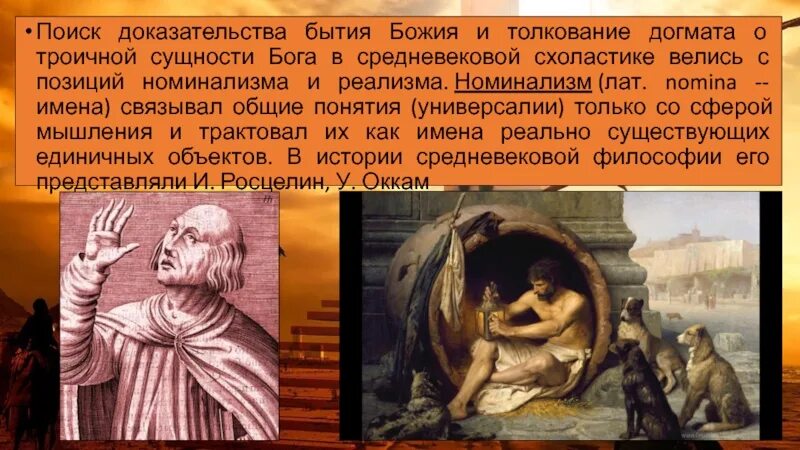 Проблемы доказательства бытия божия была. Доказательства бытия бога в средневековой философии. бытие божие. доказательства бытия бога в средневековой схоластике. бытие бога в схоластике?.