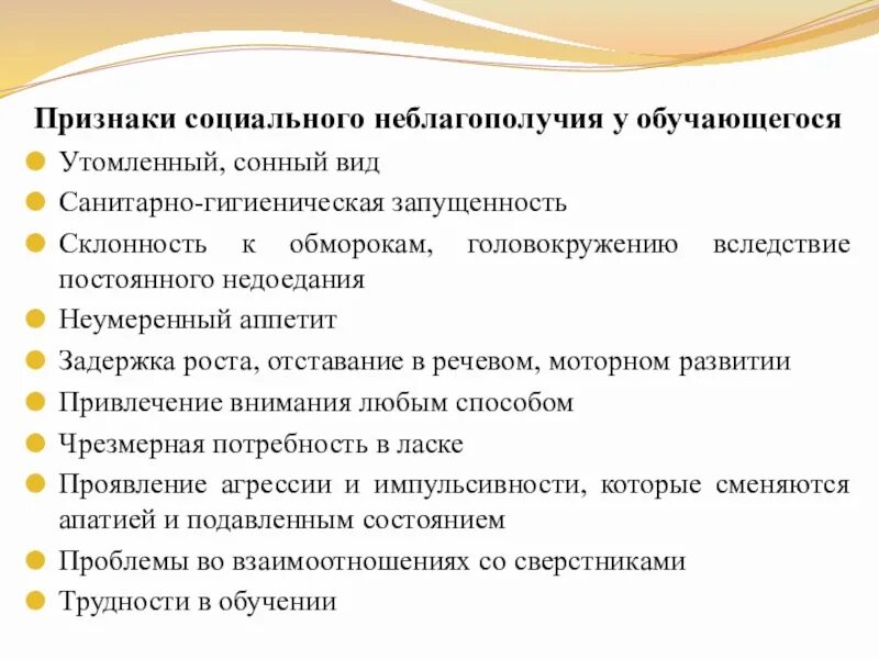 Признаки неблагополучия детей. Причины неблагоприятного развития речи. Признаки семейного неблагополучия в семье. Показатели психического неблагополучия у ребенка. Признаки неблагополучия детей.