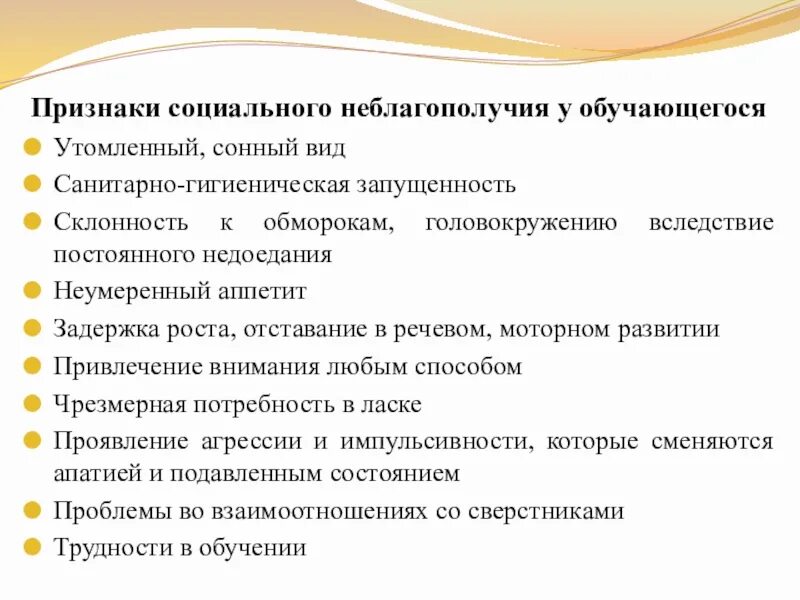 Организации по семейному неблагополучию. Признаки социального неблагополучия семьи. Признаки социального неблагополучия ребенка. Признаки неблагополучной семьи. Признаки семейного неблагополучия в семье.