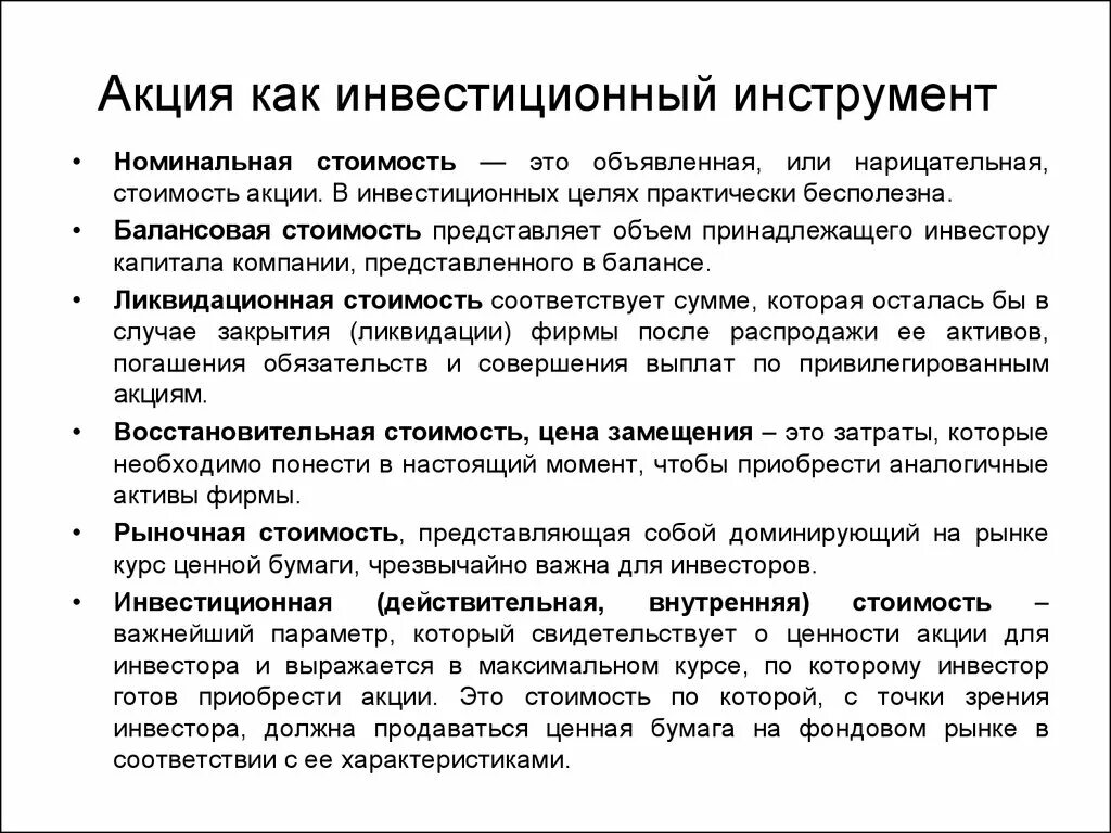 Номинальная стоимость обязательства это. Номинальная стоимость акции. Нарицательная стоимость акции. Номинальная стоимость курса акций. Номинальная и рыночная стоимость акций.