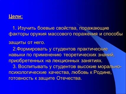 Цель оружия