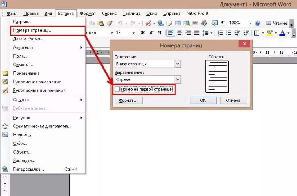 Как пронумеровать 1 страницу. Нумерация страниц в Ворде с 2 страницы. Как вставить номера страниц в Ворде. Как сделать нумерацию со второй страницы в Ворде. Нумерация со второго листа в Ворде.