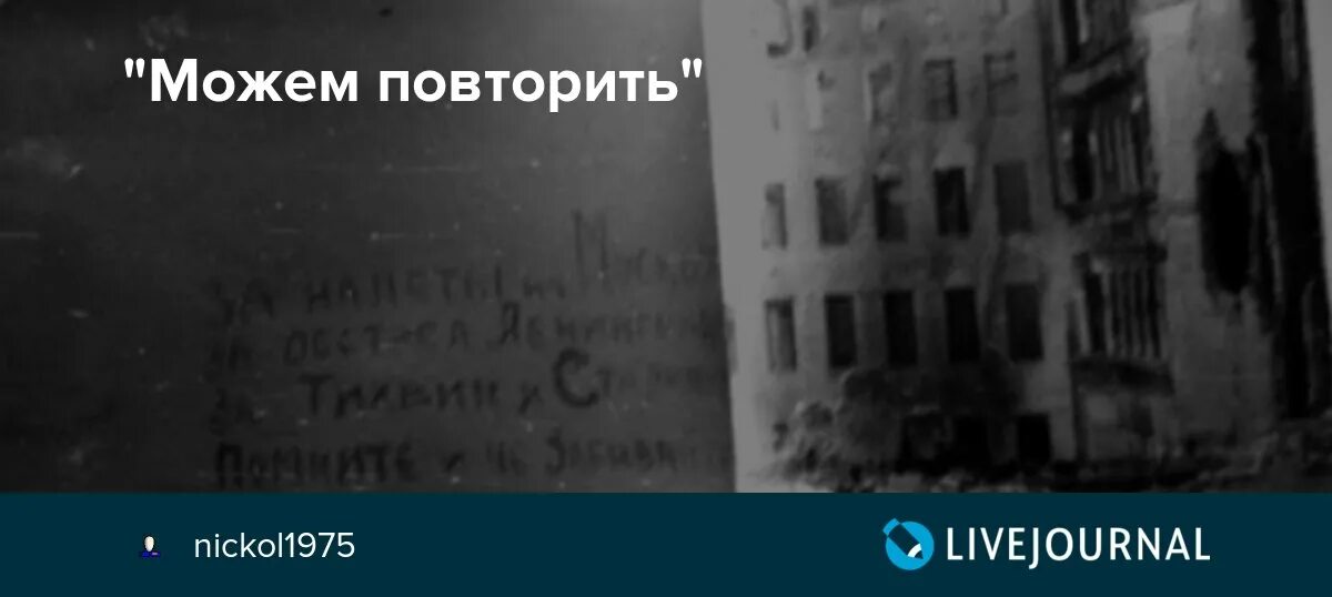 Можем повторить рейхстаг. Фраза можем повторить на рейхстаге. надписи на рейхстаге. надпись на рейхстаге можем повторить. надпись на рейхстаге можем повторить фото.