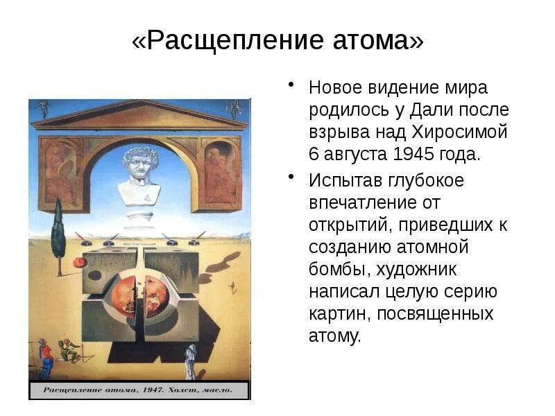 Как расщепить атом. Расщепление атома. картина расщепление атома. первое расщепление атома. расщепление ядра атома.