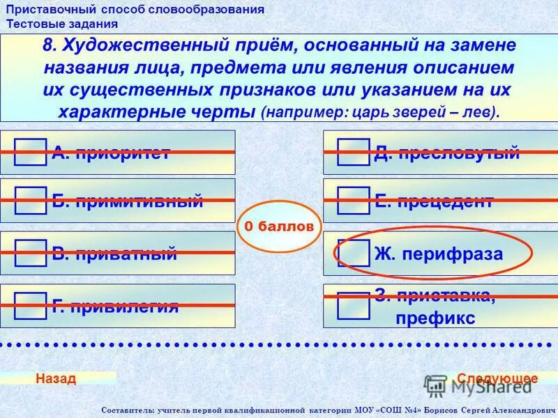 Приставочный словообразование слова