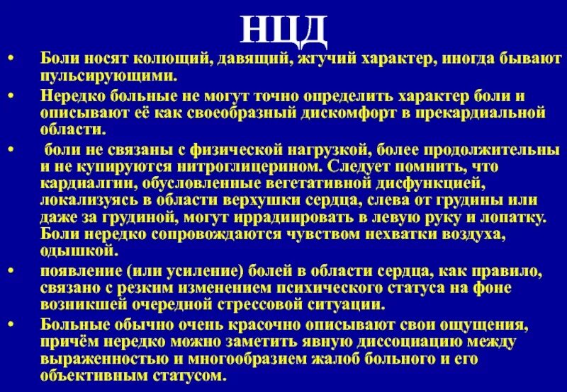 Болел надел