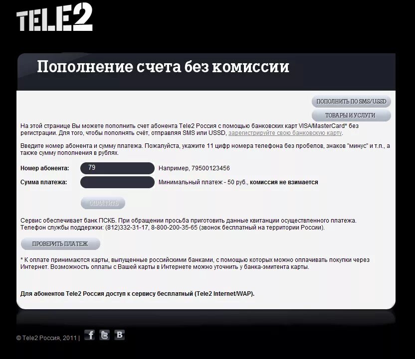 На теле2 почему смс не приходить. Карта пополнения теле2. Пополнить счёт теле2. Оплата теле2 банковской картой. Пополнение баланса теле2.