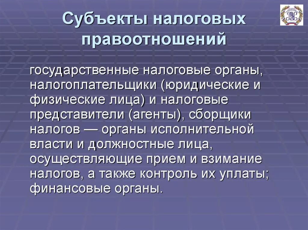 Субъекты иных правоотношений. Субъекты налоговых правоотношений. Субъекты налоговых правоотношений органы. Виды субъектов налогового правоотношения.