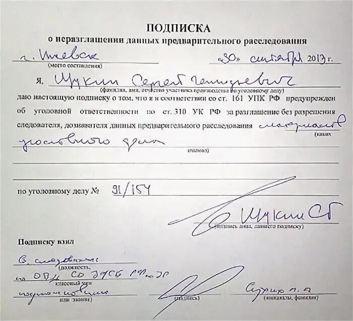 Подписка дела. Подписка о неразглашении данных предварительного расследования. подписка о невыезде. подписка о невыезде пример. подписка о невыезде и надлежащем поведении образец.