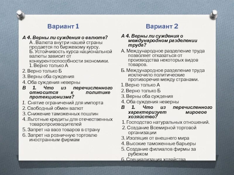 Верны ли суждения о свойствах альдегидов. Суждения о рынке труда. Суждения о рынке. Верные суждения о рынке труда. Верны ли суждения о разделении труда.