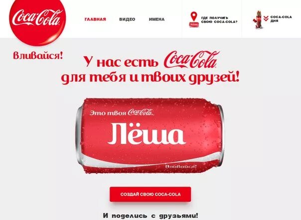 Рекламные слоганы колы. Кока кола слоган. Рекламный слоган Кока колы. Слоган к Кока Коле. Слоган кока кола