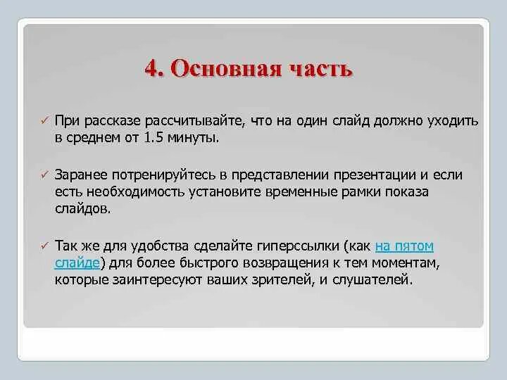 Рассчитывающий истории. Основная часть. Основная часть презентации. Понятие на слайде. Основная часть в презентации пример.