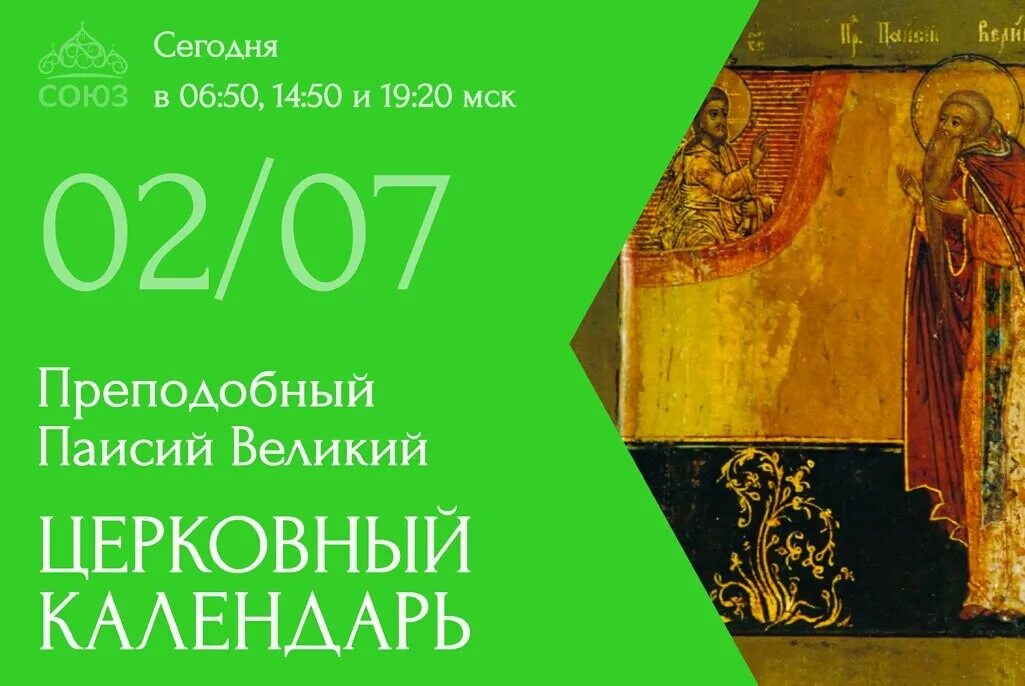 Церковный календарь 7 июля. 22 Июля церковный календарь. 2 Июля календарь. Церковный календарь на июль месяц 22 года. Православный календарь на 2 апреля 2024