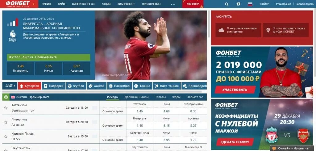 5000 фрибета фонбет. Регистрация в бк фонбет. фонбет бонус. ставкомат фонбет.