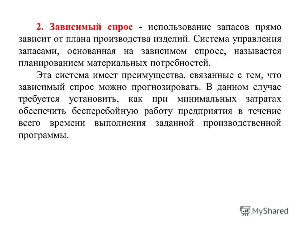 прямо зависящий