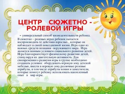 Основой ролевой игры является