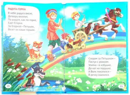 Свалился егорка егорку горку