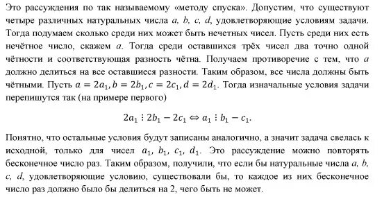 По кругу выписано 1. Произведение двух чисел которые делятся на 4. Можно ли найти 4 различных натуральных числа. Попарно различные натуральные числа примеры. Можно ли выписать по кругу несколько различных натуральных чисел.