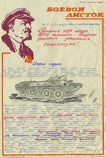 Боевые листовки
