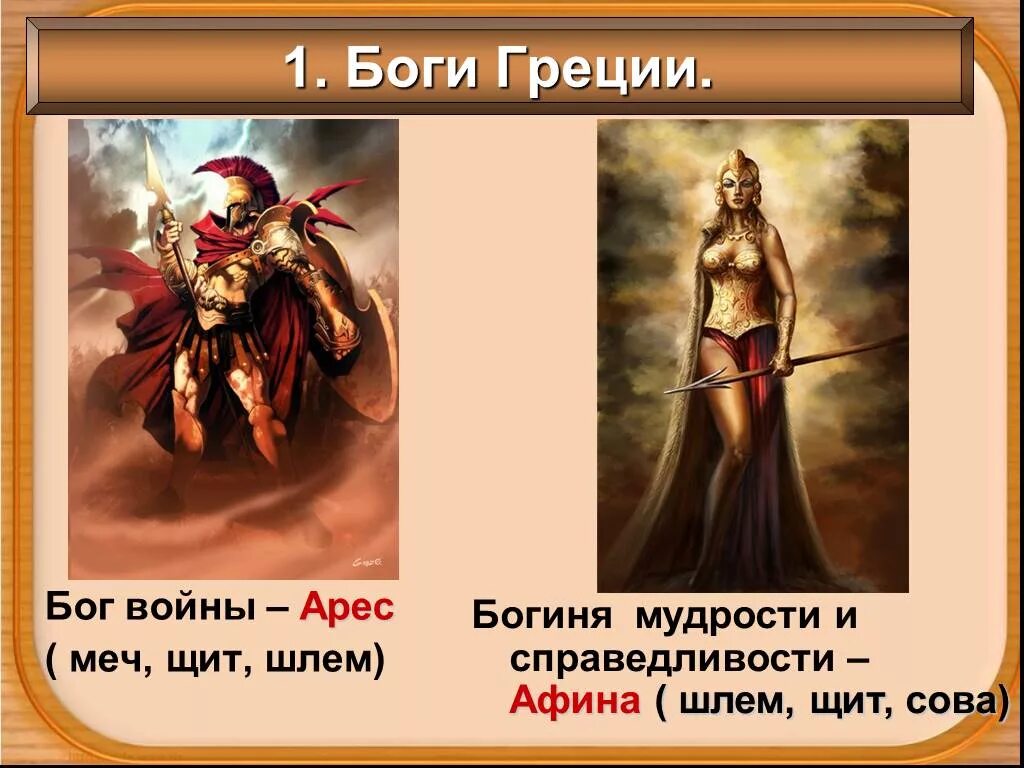 Как звали древних богов