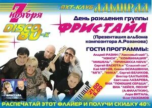 Дискотека 25 ноября