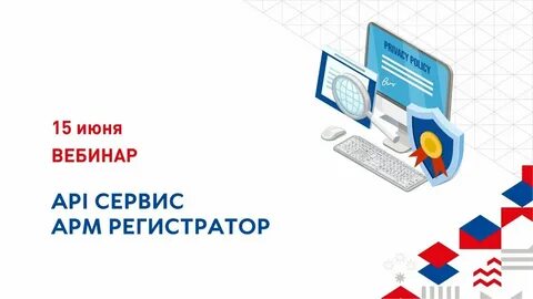 Арм регистратор