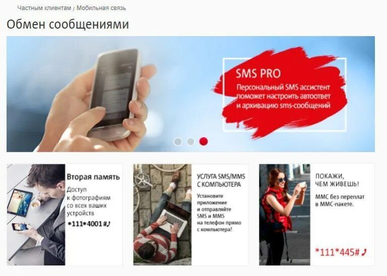 Короткие сообщения МТС. Служба коротких сообщений SMS. Подключите сообщения в МТС через телефон. Как подключить короткие смс на МТС.