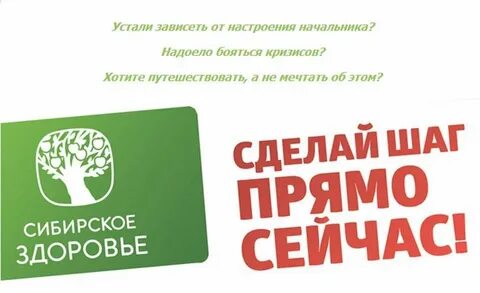 Сибирский здоровья логин