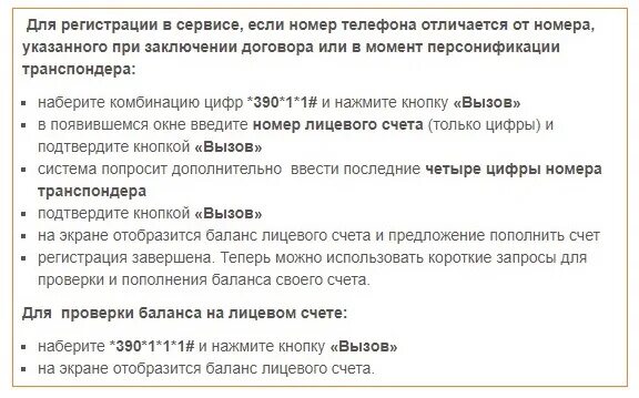 Проверить баланс транспондера по телефону. Баланс транспондера. как проверить баланс транспондера. проверка баланса транспондера. проверить баланс транспондера автодор.