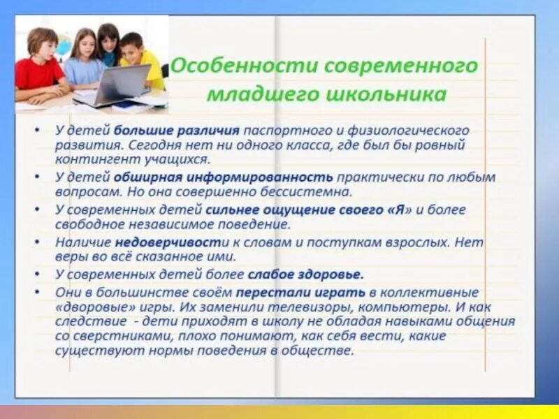 Специфика класса учащихся