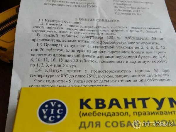 Квантум как давать. Противоглистный препарат для собак квантум. таблетки от глистов для собак квантум. таблетки от глистов для кошек квантум. квантум для собак и кошек инструкция.