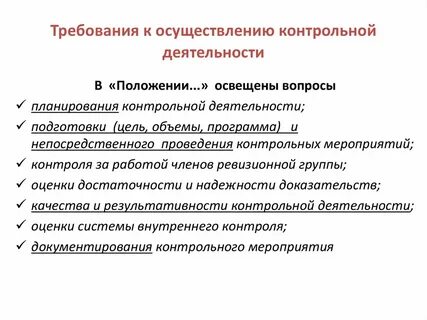 Аудит контрольные вопросы