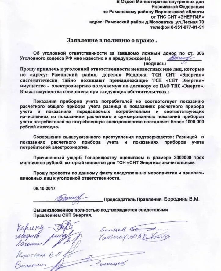 Заявление в полицию потерпевший. Заявление в полицию о краже. заявление о краже в полицию образец. заявление в полицию о краюе. образец заявления в полицию о хищении.