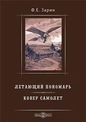 Аудиокниги летающий