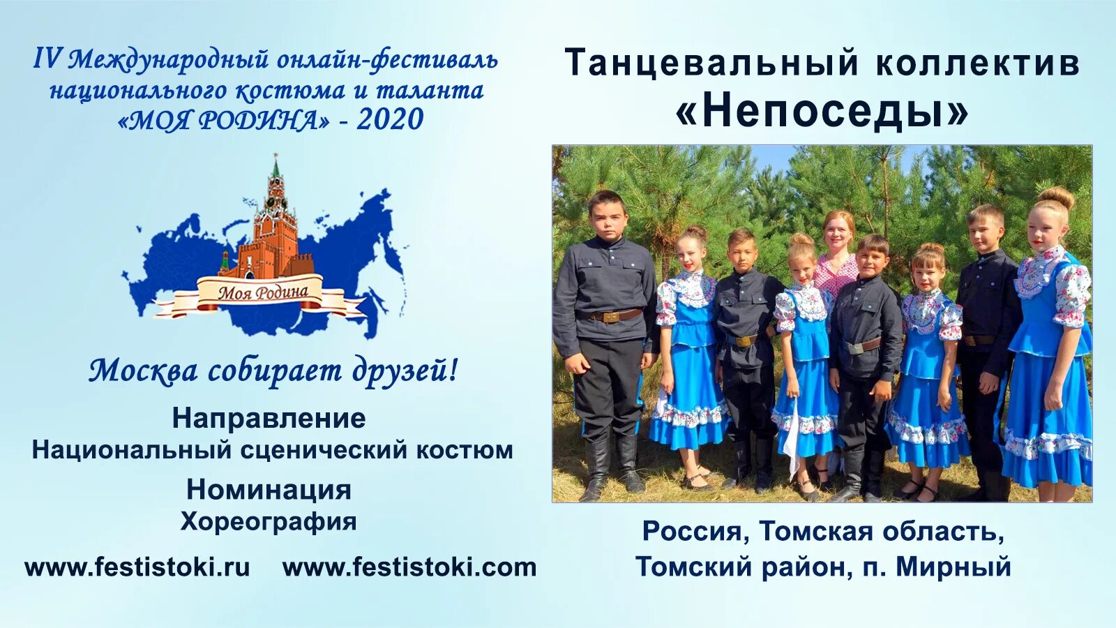 Непоседы моя Россия. Непоседы Россия. Непоседы Родина моя. Непоседы моя Россия моя Страна.