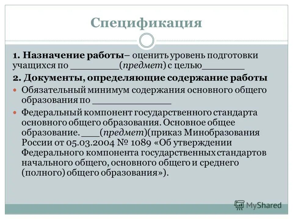 Требования государственного образовательного стандарта. Требования к уровню подготовки выпускников. Государственные стандарты к уровню подготовки. Требования к профессиональной подготовке учителя обж. Уровень подготовки.