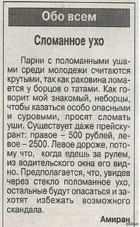 Сломанное левое ухо
