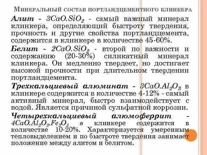 Состав клинкера