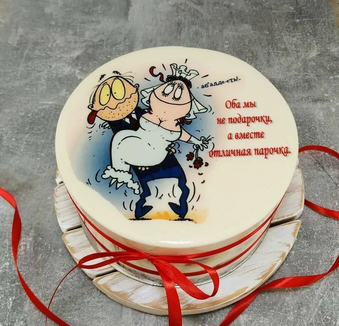 Поздравление совместной 14 лет. Торт на годовщину свадьбы с юмором. Прикольные надписи на торт. Поздравление с агатовой свадьбой прикольные. Смешные тортики на годовщину свадьбы.