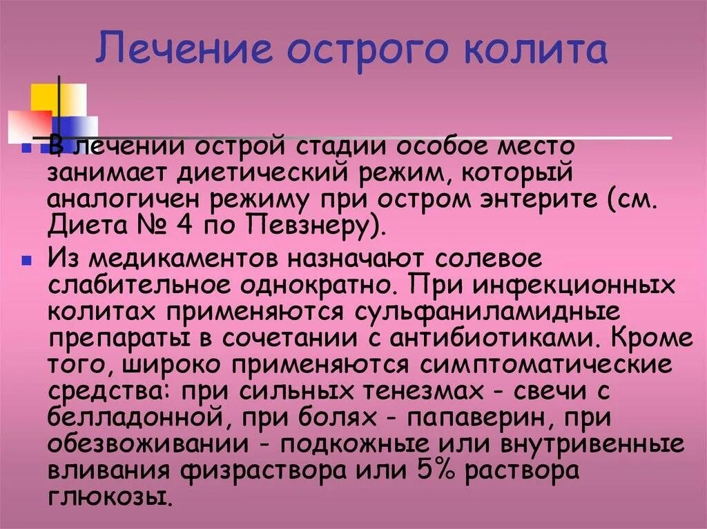 Хронический колит симптомы лечение у женщин. Препараты для лечения колита. Лекарства от хронического колита. Лекарство от кишечного колита. Препараты при лечении колита кишечника.