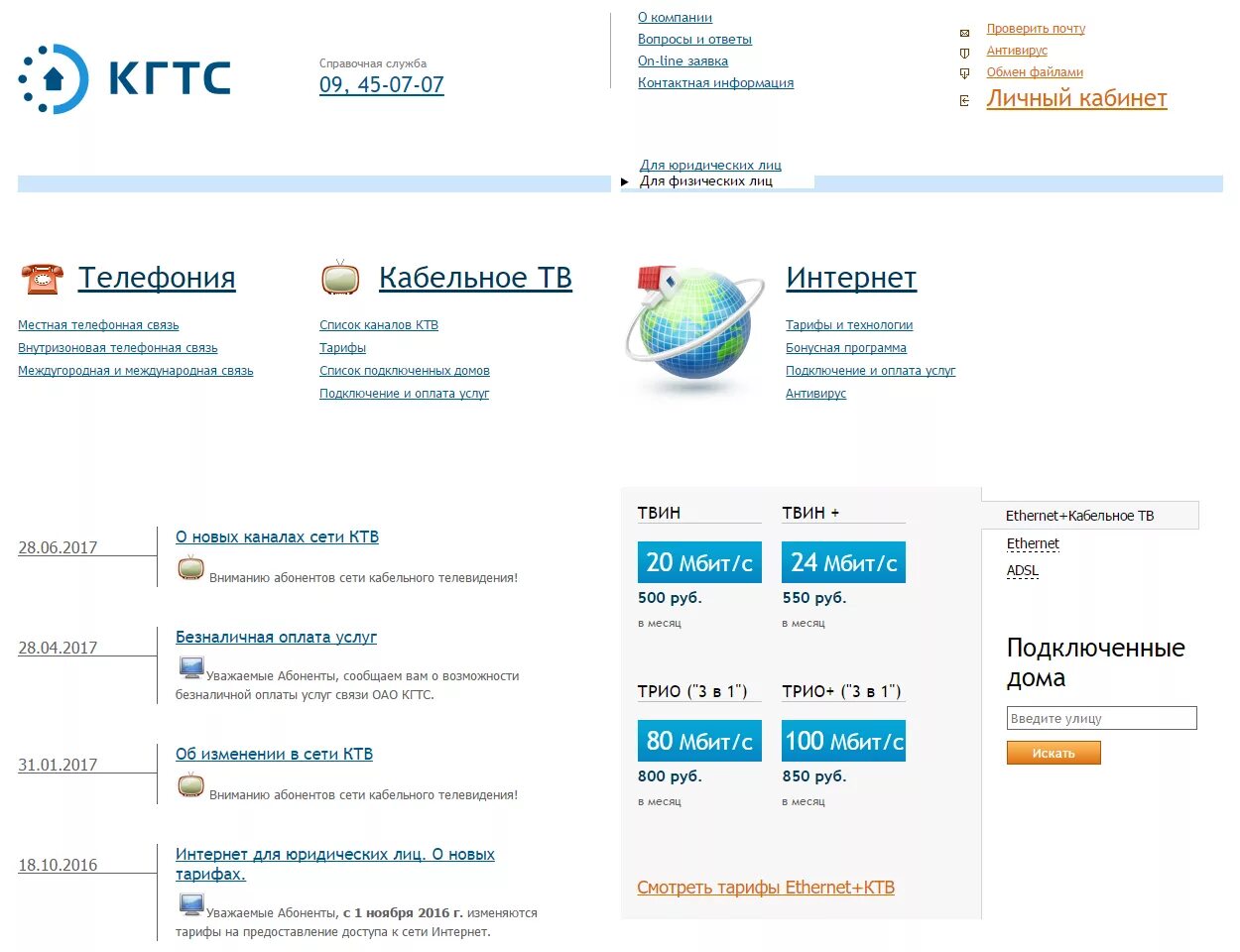 Тарифы интернета по адресу