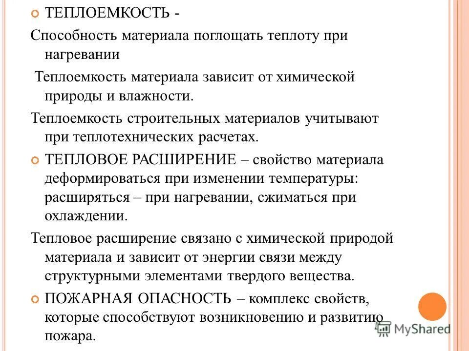 способность веществ материалов