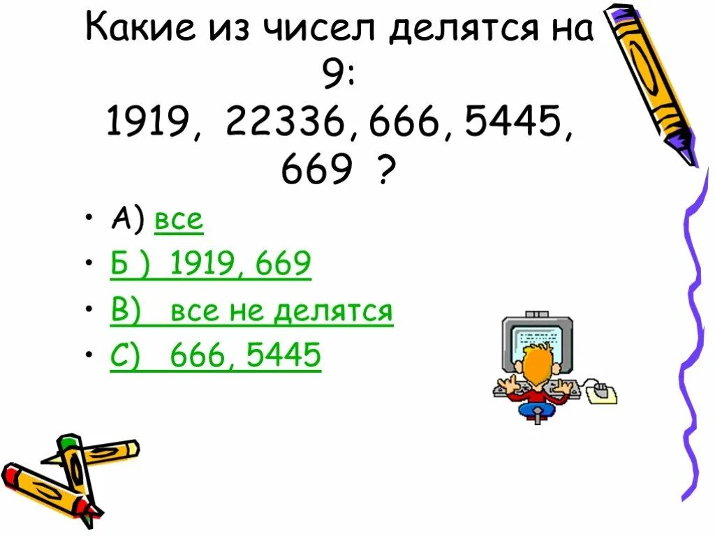 Какое 6 число делится на 13