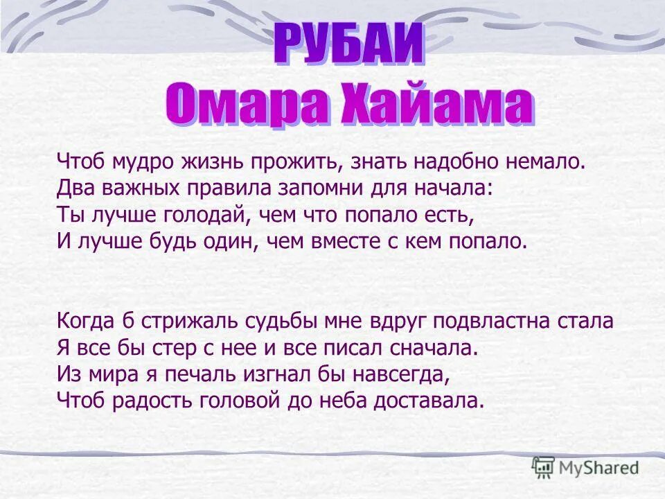 Чтоб жизнь прожить знать надобно немало две. Уж лучше быть одной чем вместе с кем попало стих. Лучше быть одной чем вместе с кем попало Омар. Чтоб жизнь прожить знать надобно немало. Уж лучше быть одной чем с кем попало.