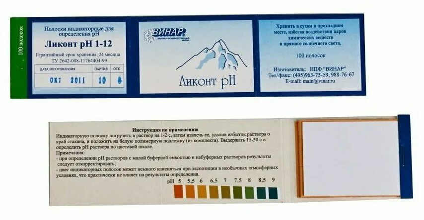 Тест полоски для растворов. Индикаторная бумага от Винар РН 1-12. Индикаторные полоски Ликонт от 1 до 12. Ликонт PH 1-12 полоски индикаторные для определения. Полоски Винар Ликонт.